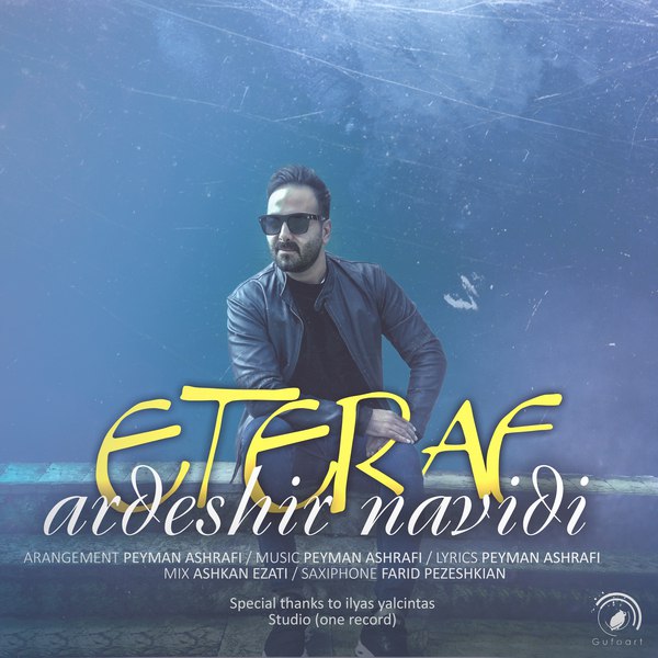 دانلود آهنگ اعتراف دانلود آهنگ اعتراف